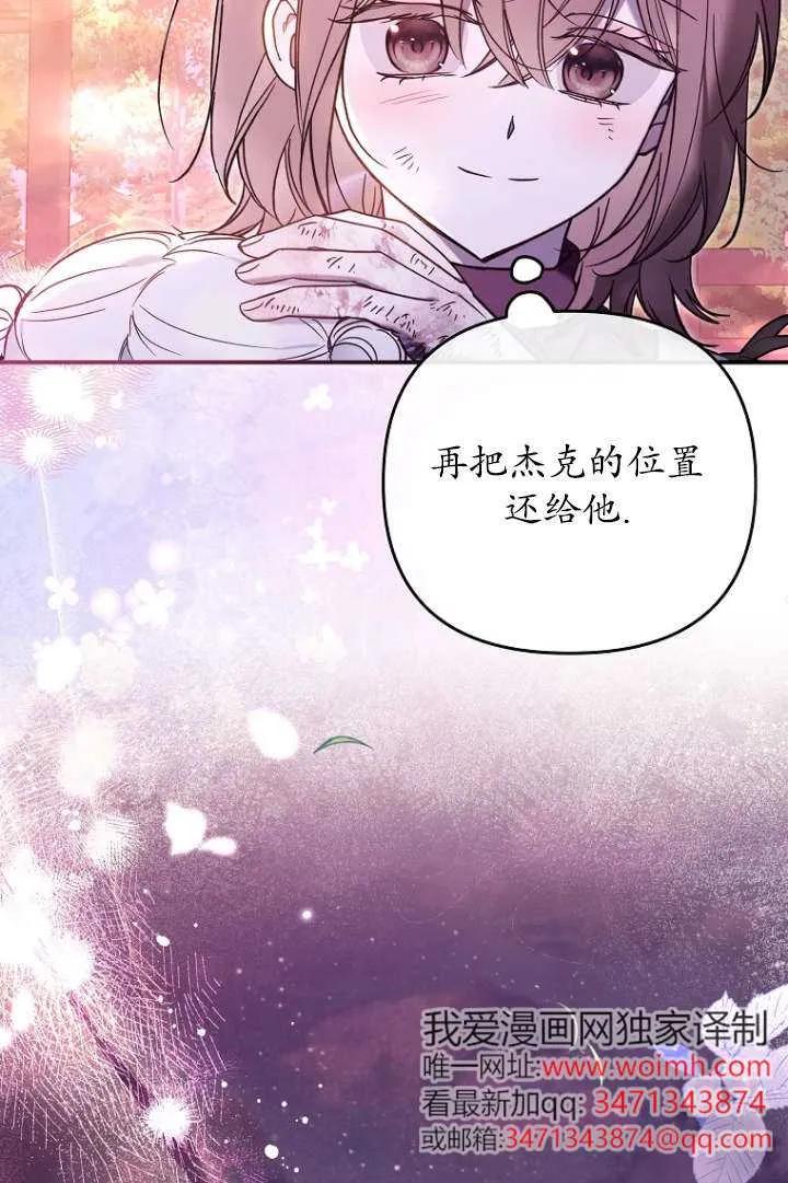 《独占小公主宠爱之后，所有人都开始对我着迷》第08话 第44页