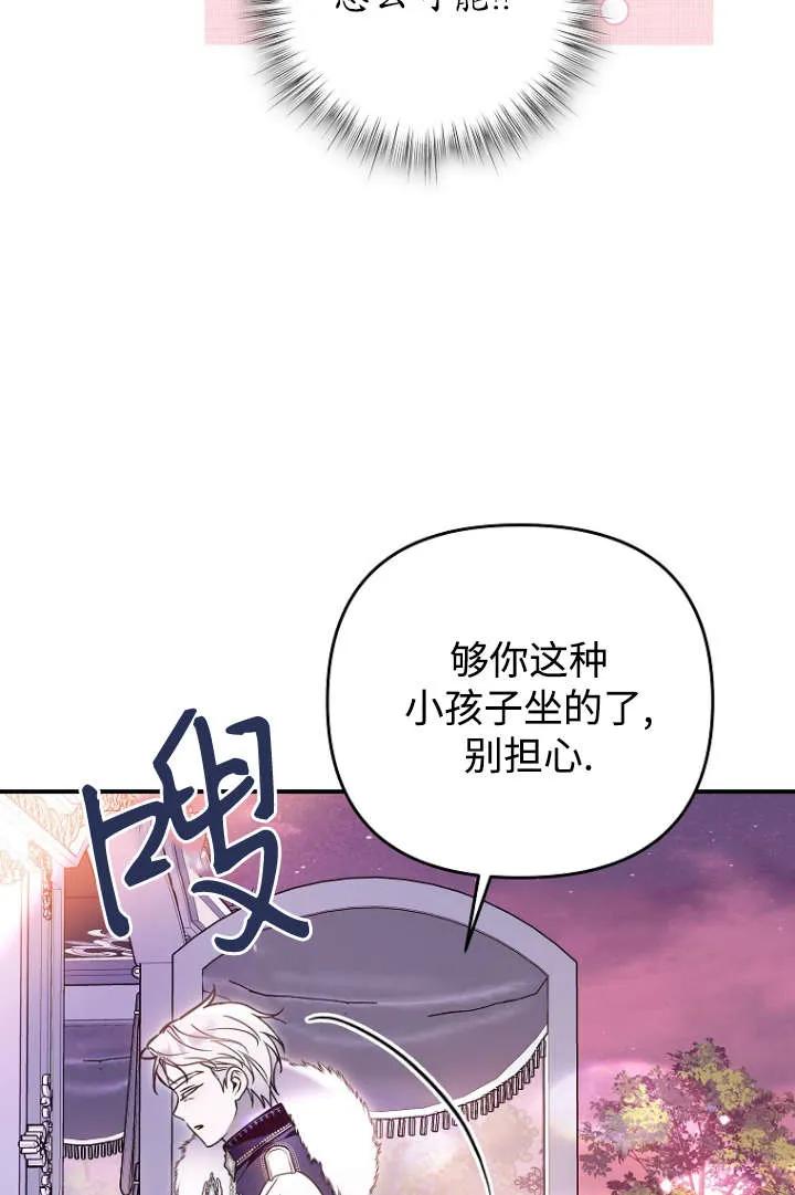 《独占小公主宠爱之后，所有人都开始对我着迷》第08话 第69页