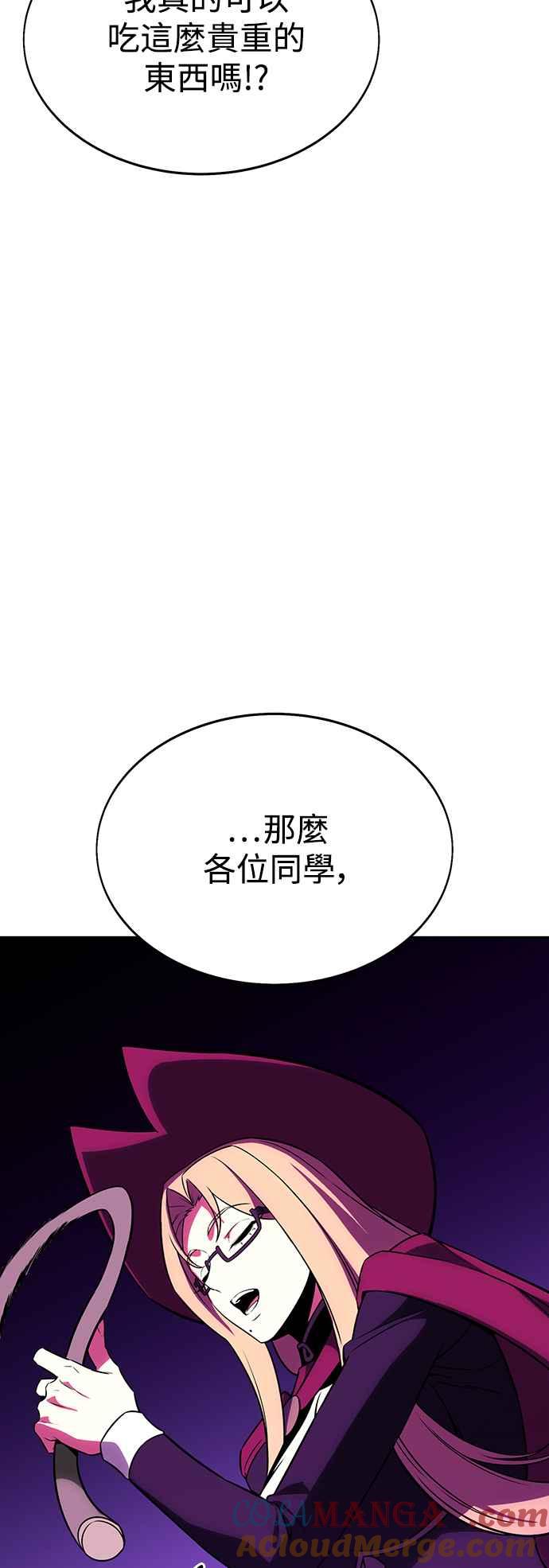 《我杀了学院玩家》第8话 第101页