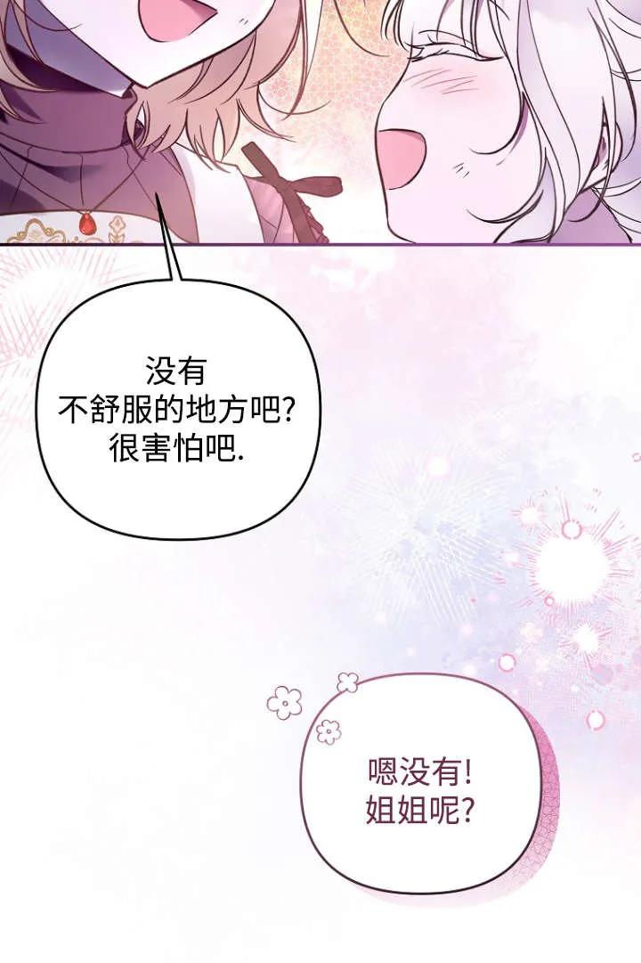 《独占小公主宠爱之后，所有人都开始对我着迷》第08话 第8页