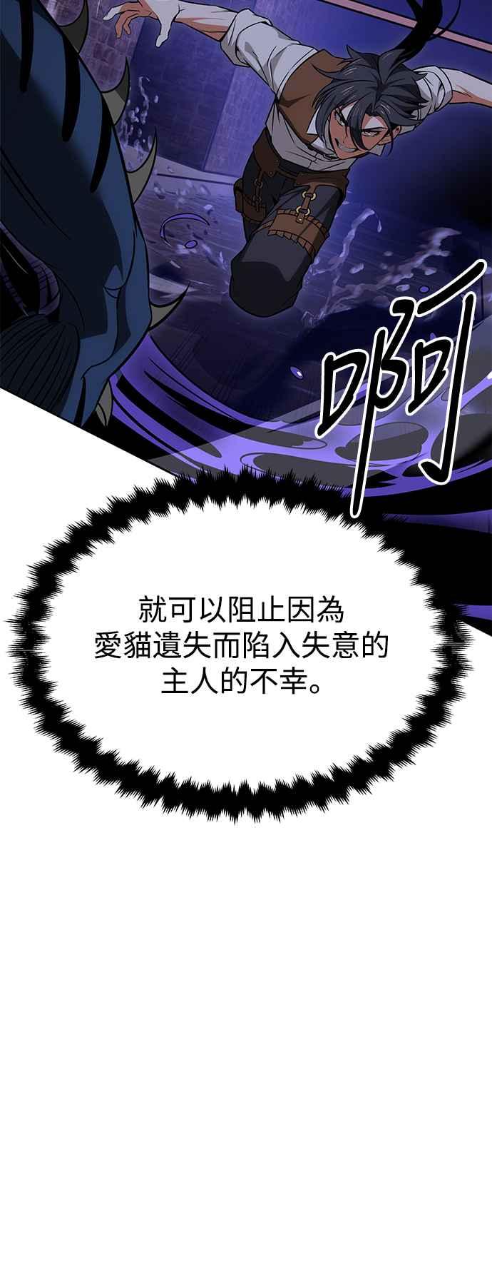 《我杀了学院玩家》第8话 第55页