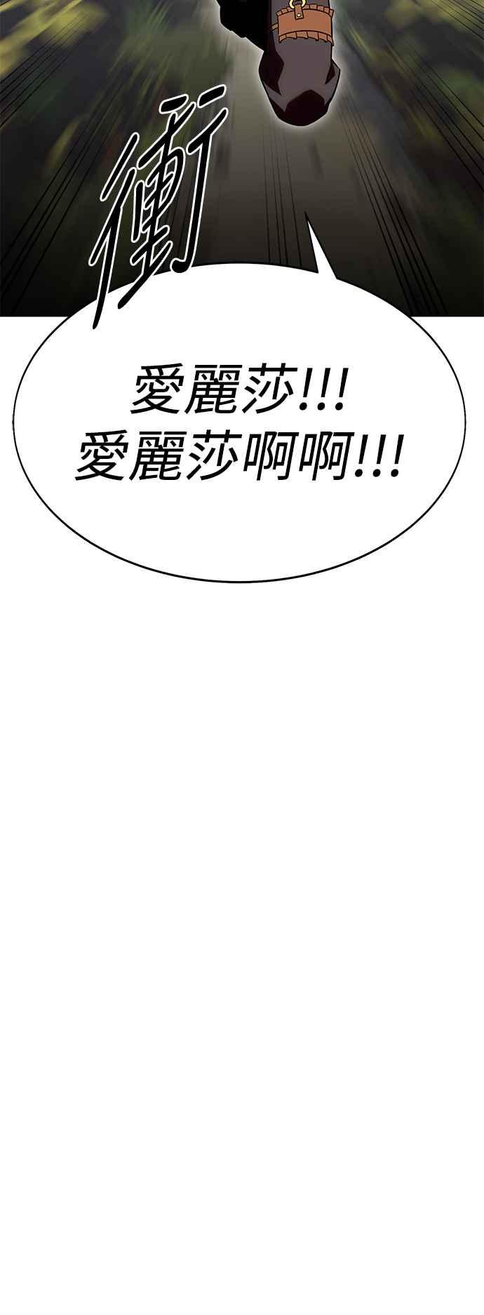 《我杀了学院玩家》第8话 第118页