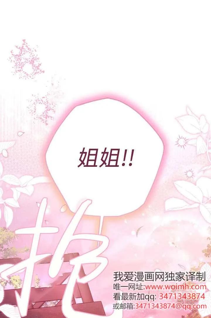《独占小公主宠爱之后，所有人都开始对我着迷》第08话 第5页