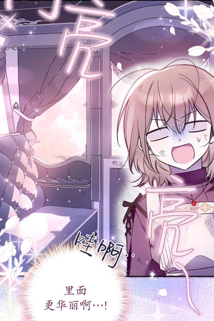 《独占小公主宠爱之后，所有人都开始对我着迷》第08话 第72页