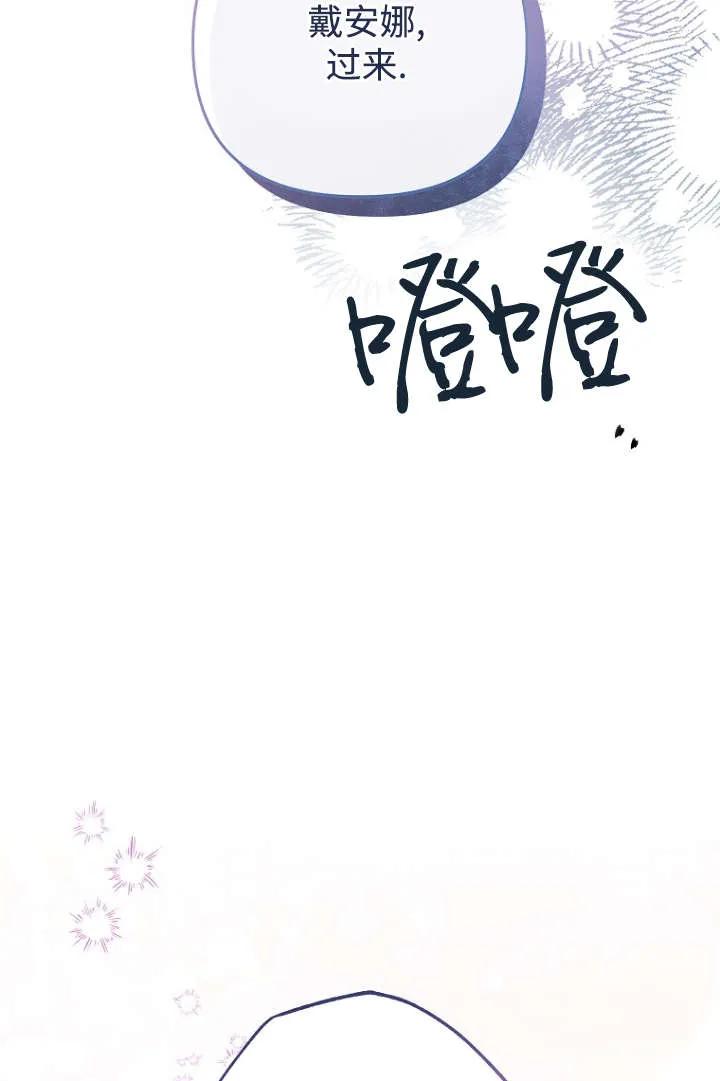 《独占小公主宠爱之后，所有人都开始对我着迷》第08话 第14页