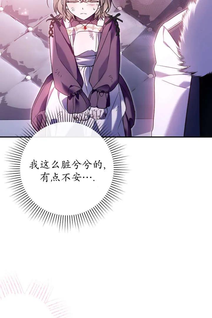 《独占小公主宠爱之后，所有人都开始对我着迷》第08话 第74页