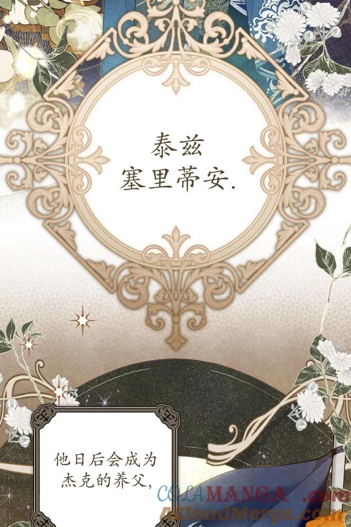 《独占小公主宠爱之后，所有人都开始对我着迷》第08话 第61页