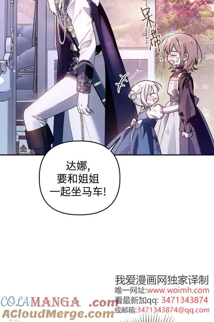 《独占小公主宠爱之后，所有人都开始对我着迷》第08话 第70页