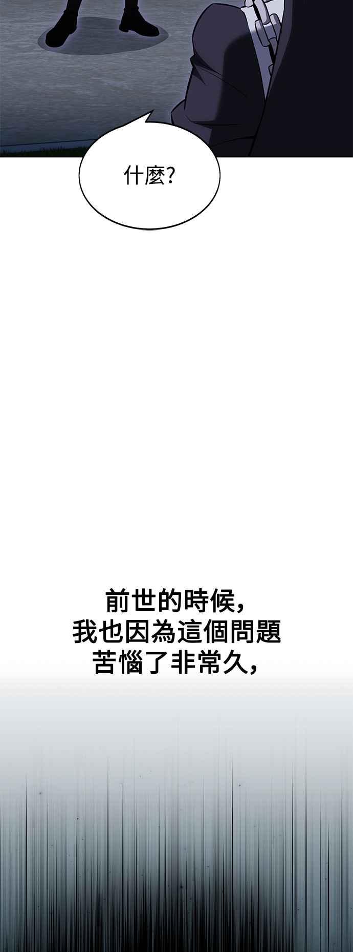 《我杀了学院玩家》第8话 第11页