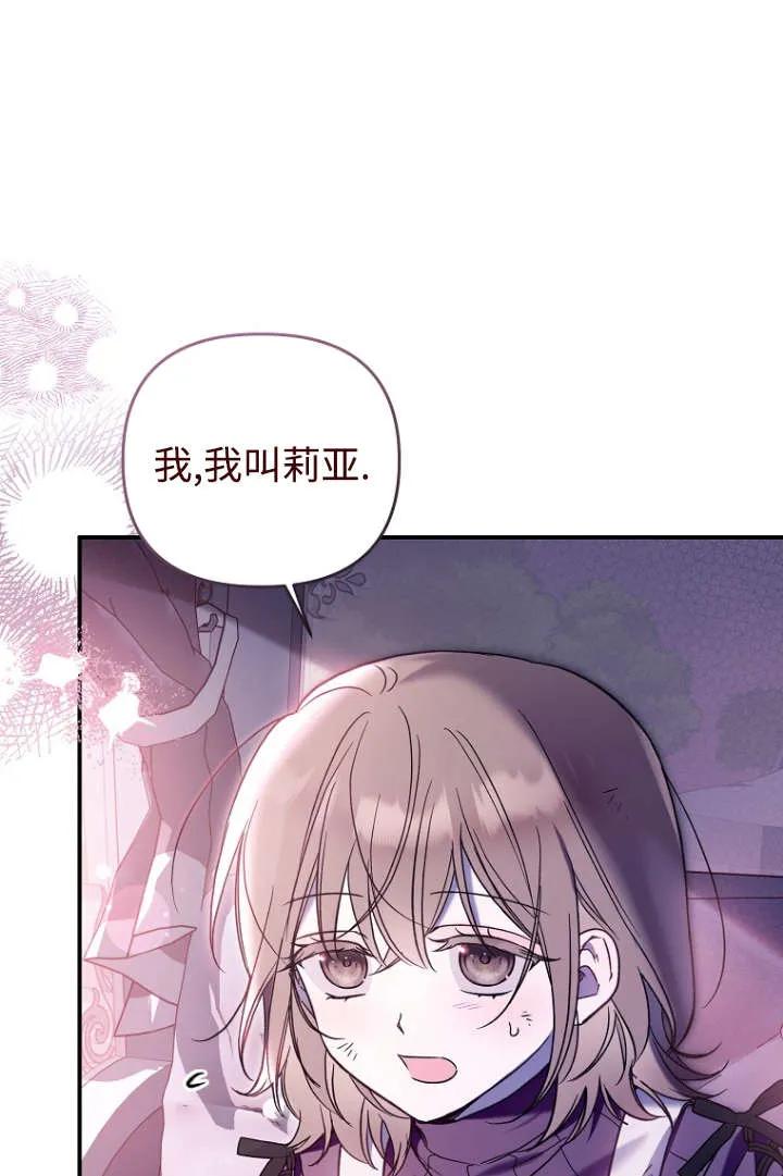 《独占小公主宠爱之后，所有人都开始对我着迷》第08话 第83页