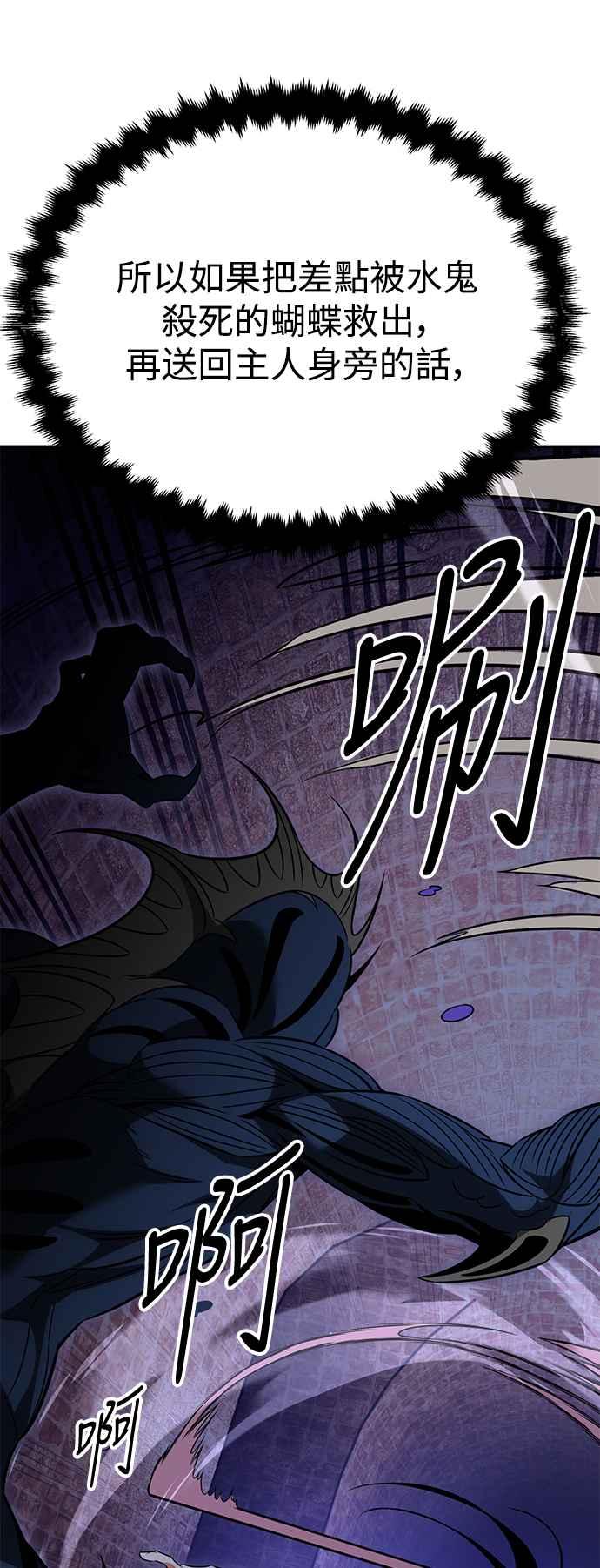 《我杀了学院玩家》第8话 第54页