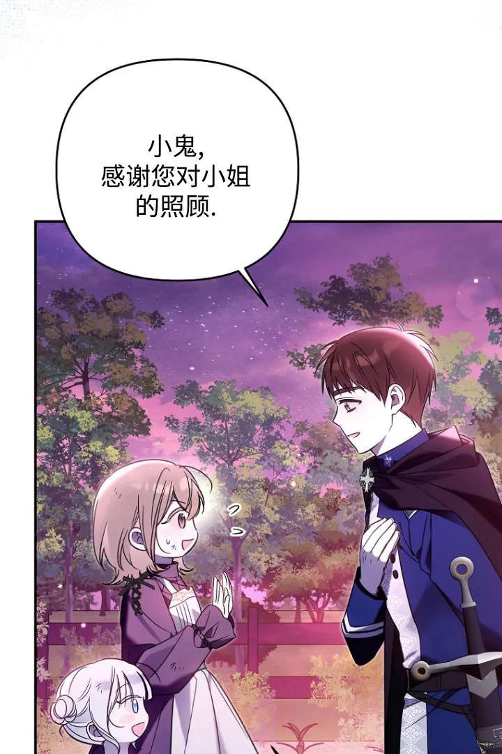 《独占小公主宠爱之后，所有人都开始对我着迷》第08话 第51页