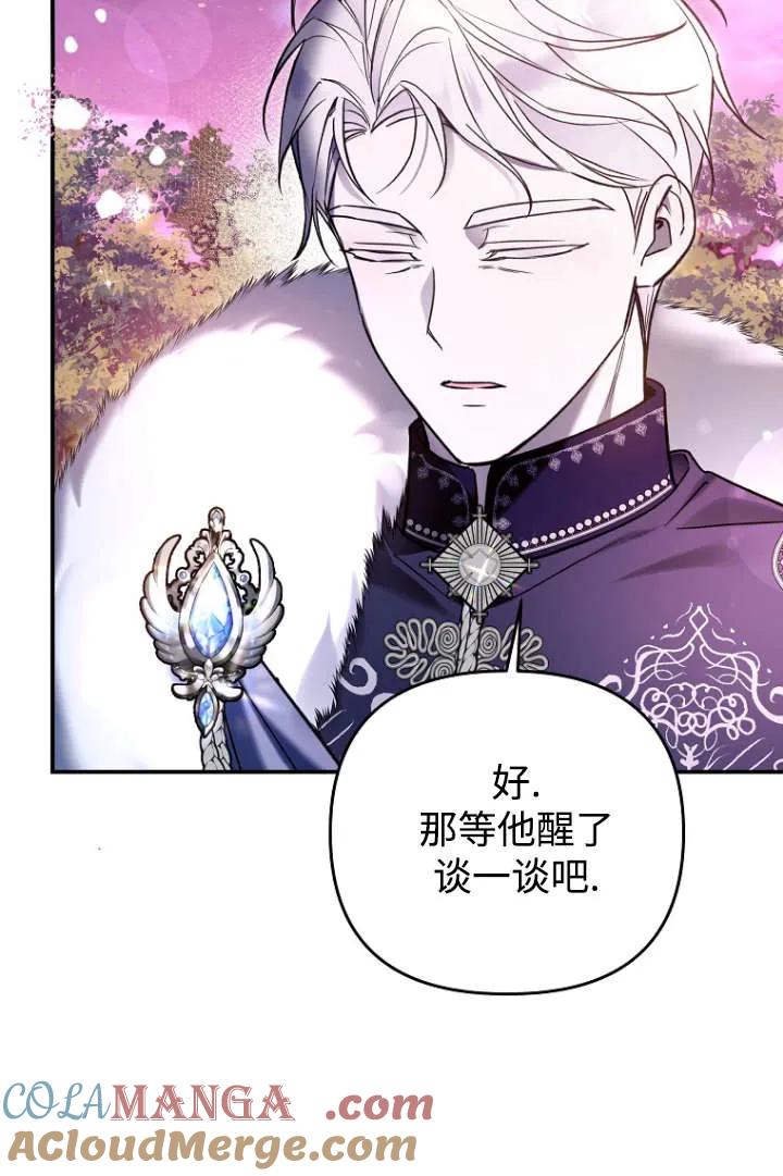 《独占小公主宠爱之后，所有人都开始对我着迷》第08话 第31页