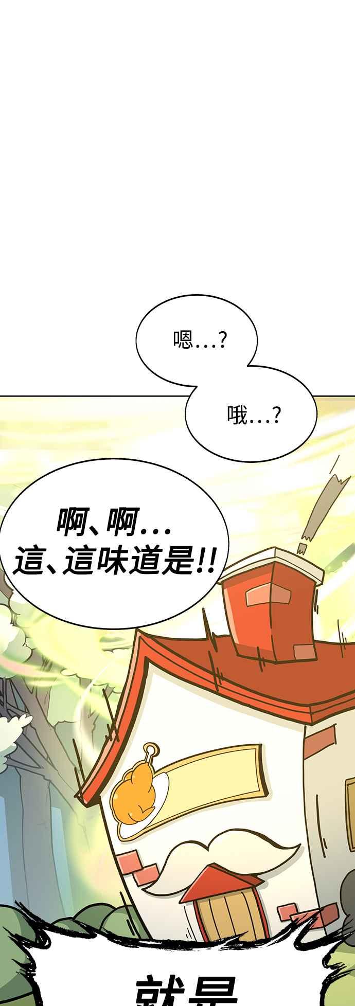 《我杀了学院玩家》第8话 第75页