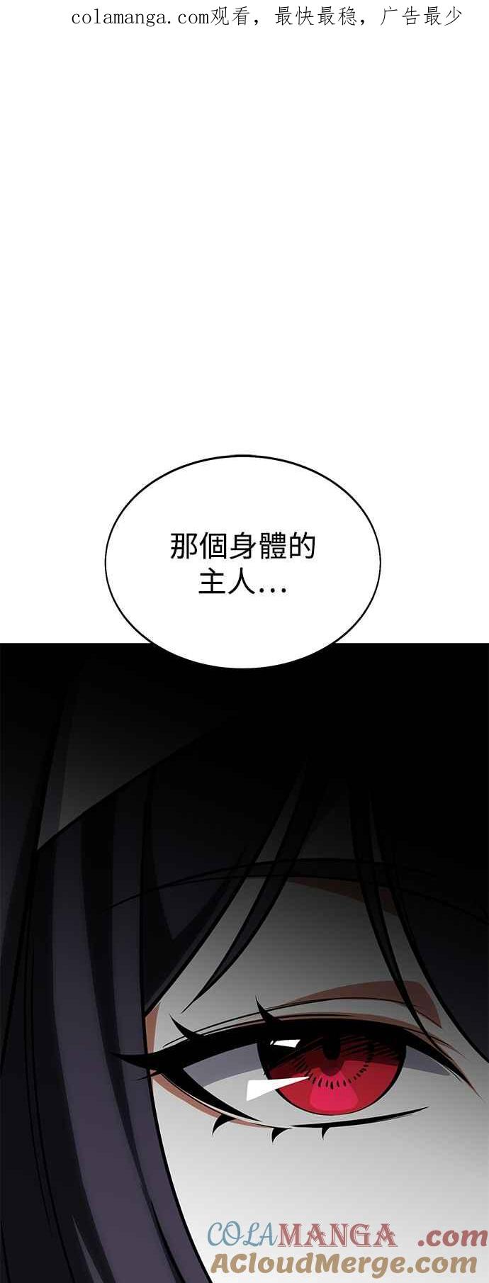 《我杀了学院玩家》第8话 第1页