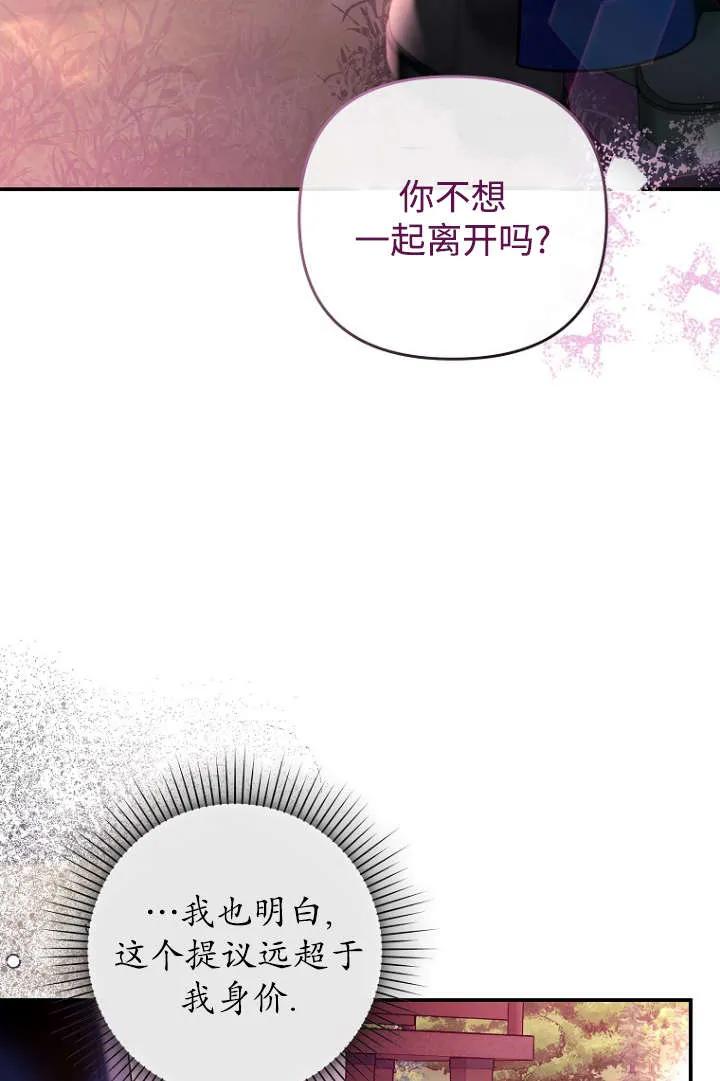 《独占小公主宠爱之后，所有人都开始对我着迷》第08话 第33页
