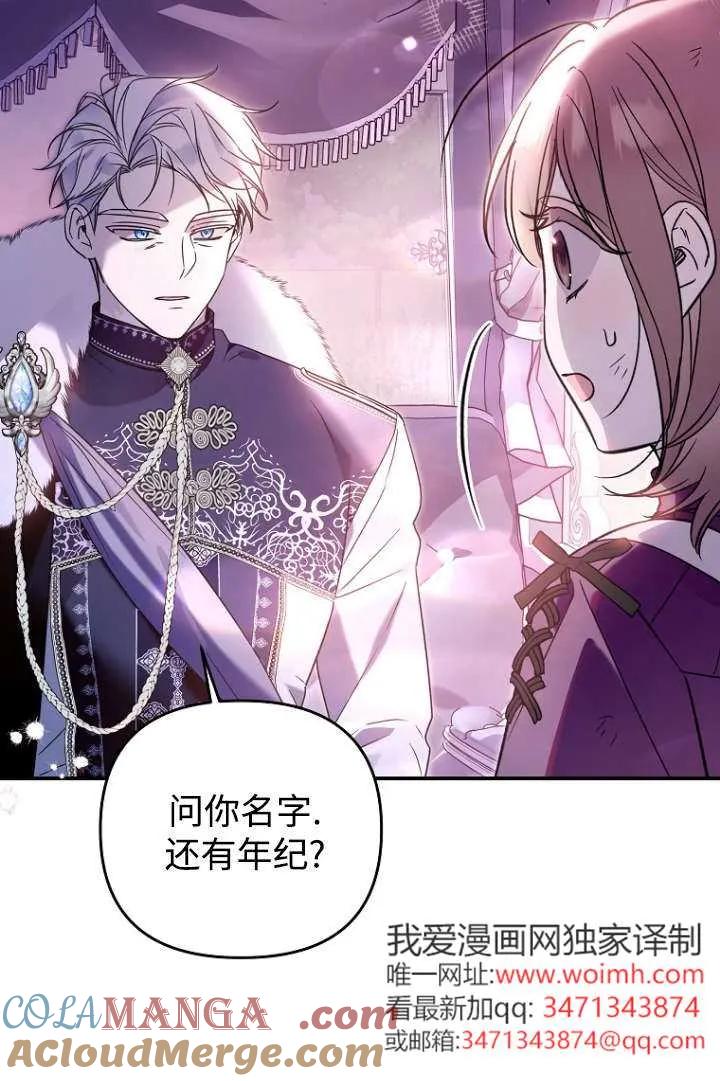 《独占小公主宠爱之后，所有人都开始对我着迷》第08话 第82页