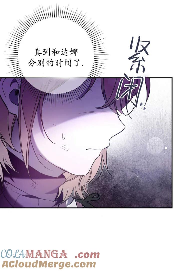 《独占小公主宠爱之后，所有人都开始对我着迷》第08话 第22页