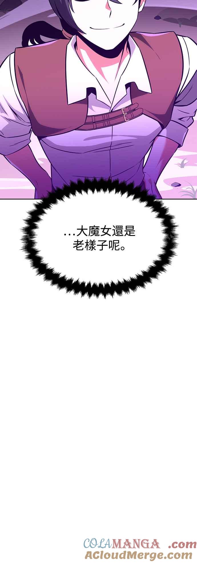 《我杀了学院玩家》第8话 第105页