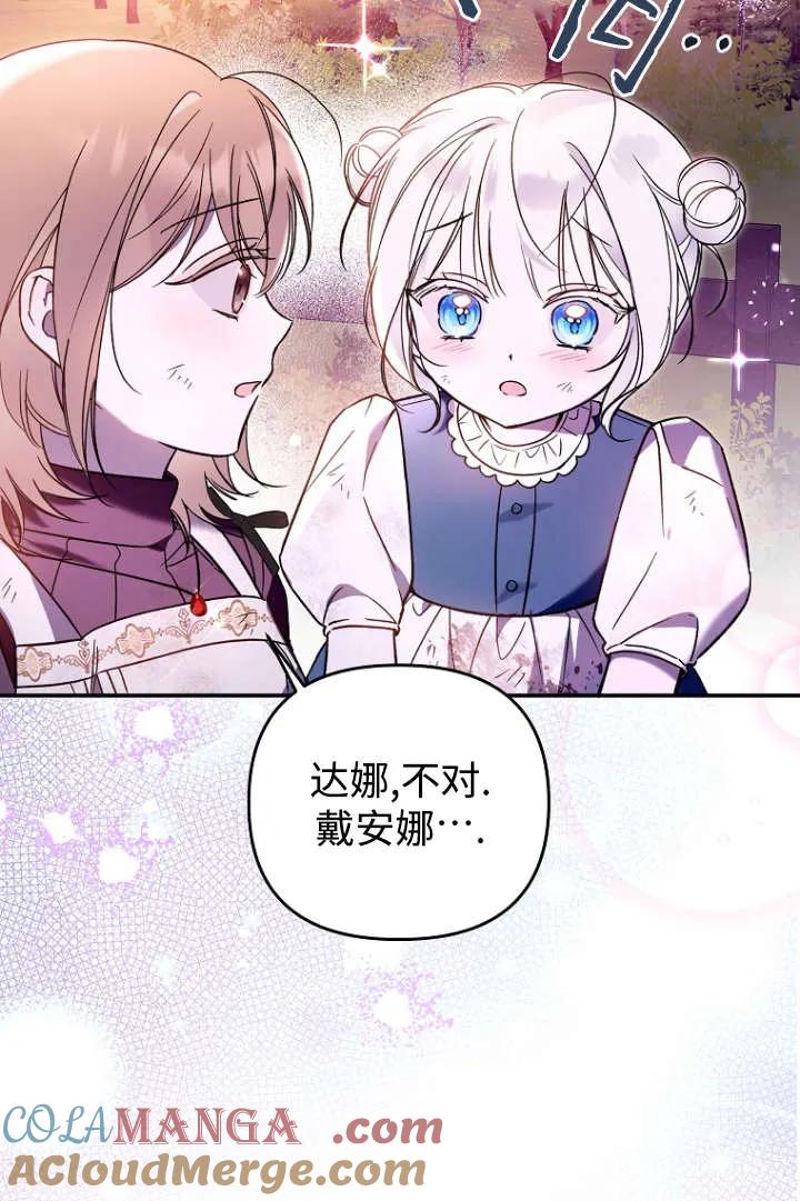 《独占小公主宠爱之后，所有人都开始对我着迷》第08话 第37页