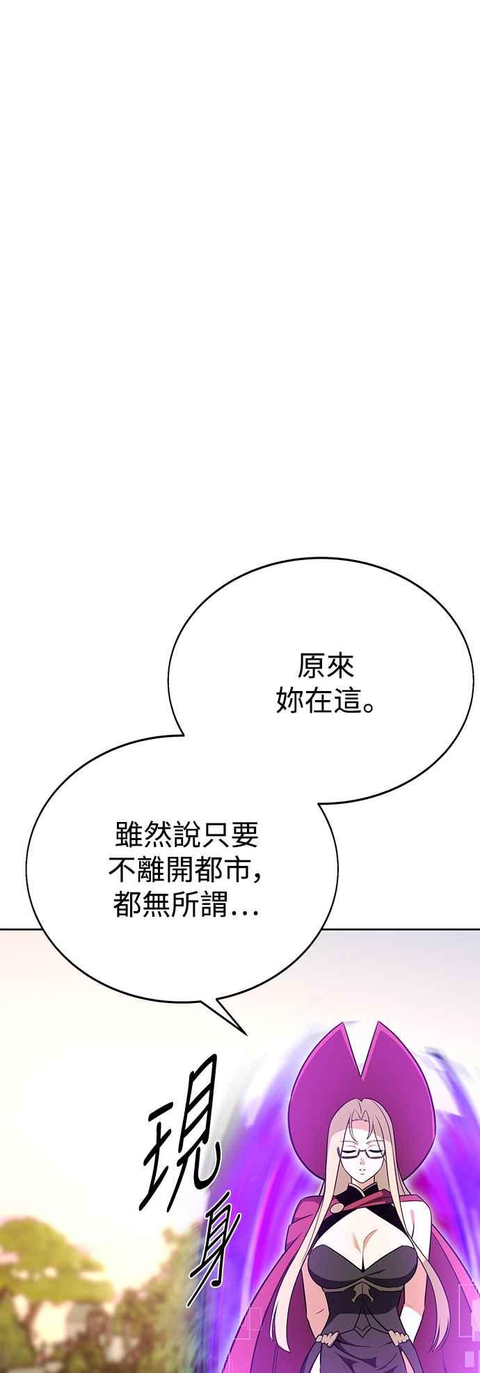《我杀了学院玩家》第8话 第83页
