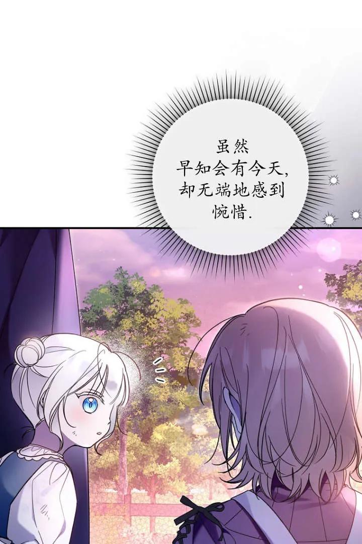 《独占小公主宠爱之后，所有人都开始对我着迷》第08话 第23页