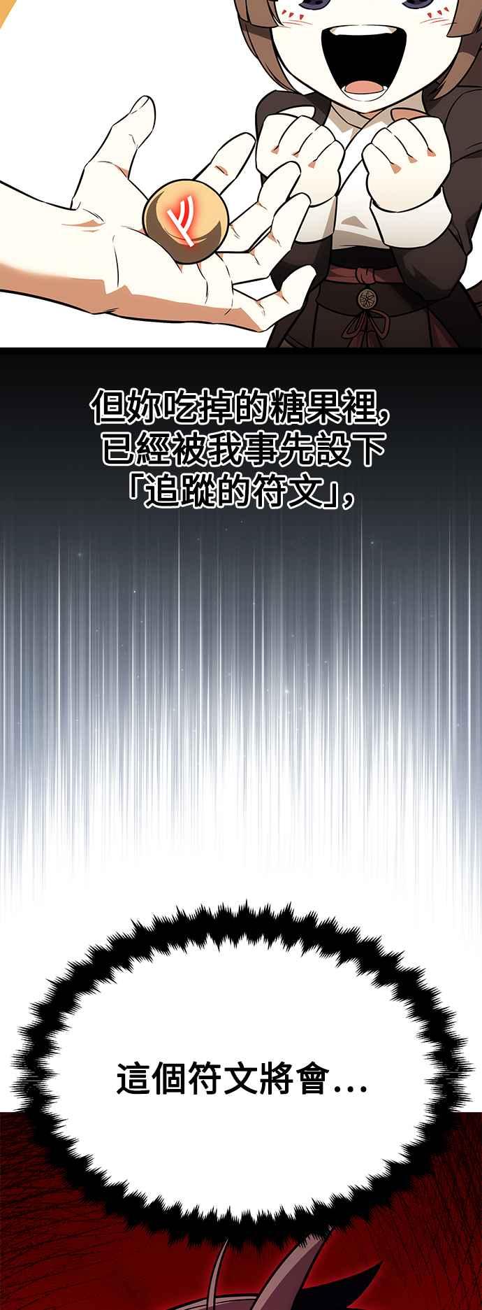 《我杀了学院玩家》第8话 第115页