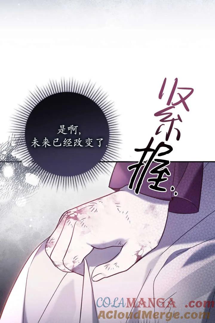 《独占小公主宠爱之后，所有人都开始对我着迷》第08话 第79页
