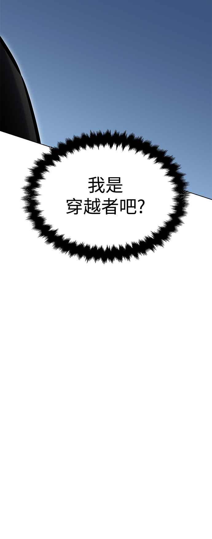 《我杀了学院玩家》第8话 第4页
