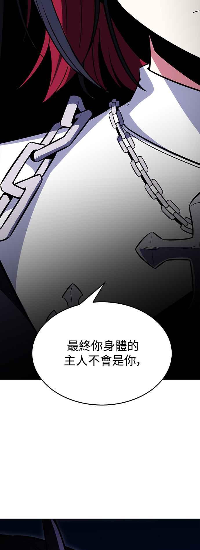《我杀了学院玩家》第8话 第16页