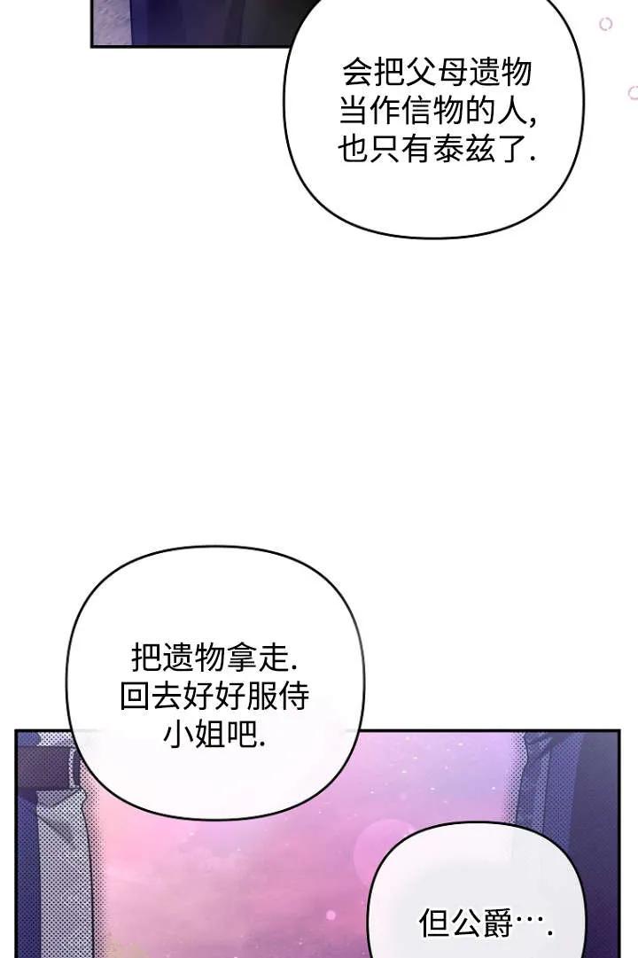 《独占小公主宠爱之后，所有人都开始对我着迷》第08话 第57页