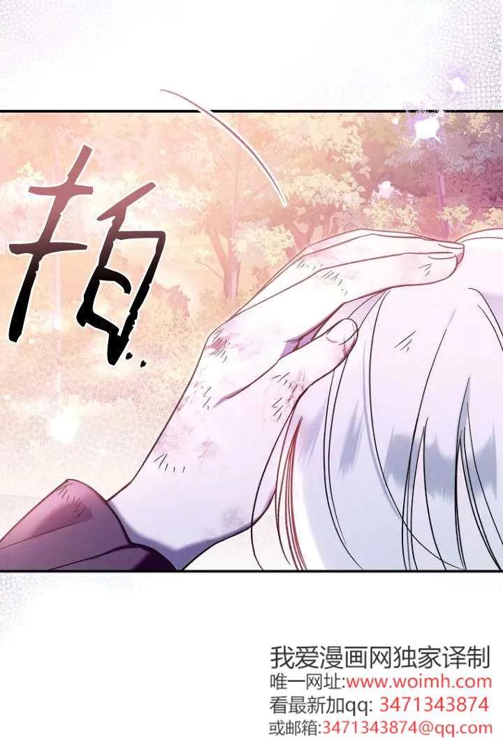《独占小公主宠爱之后，所有人都开始对我着迷》第08话 第38页