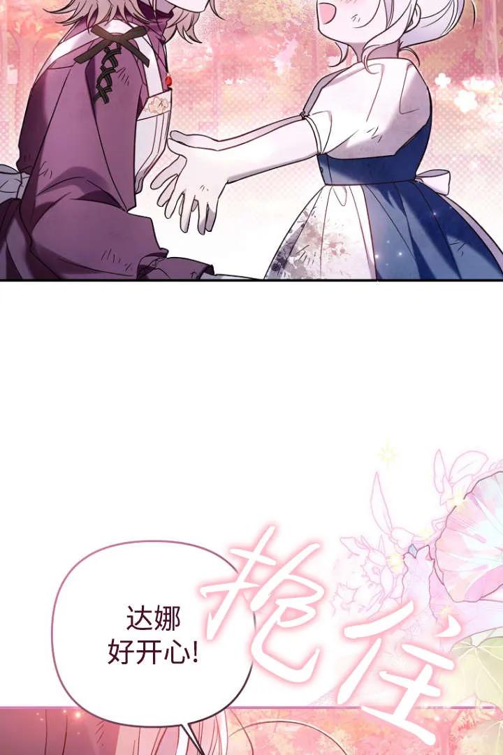 《独占小公主宠爱之后，所有人都开始对我着迷》第08话 第41页