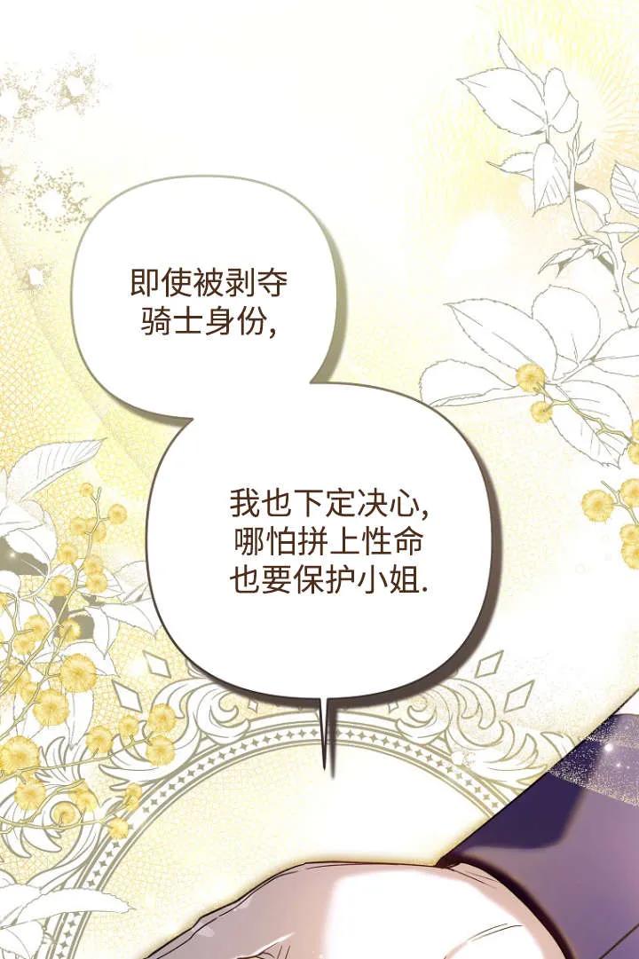 《独占小公主宠爱之后，所有人都开始对我着迷》第08话 第54页