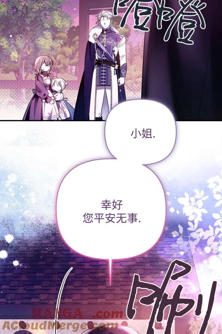 《独占小公主宠爱之后，所有人都开始对我着迷》第08话 第49页