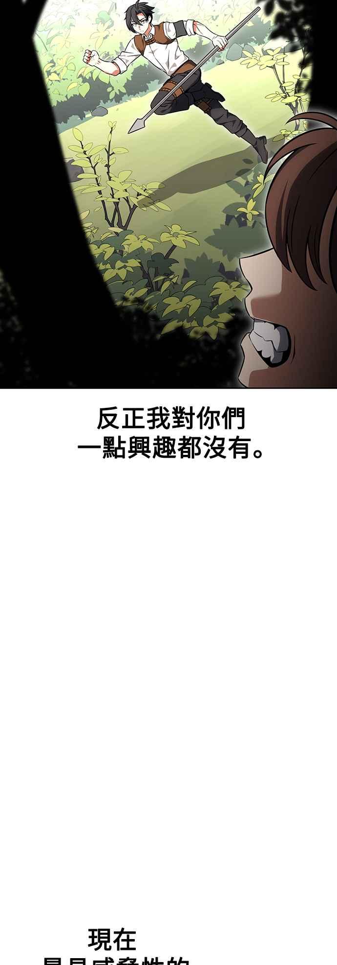 《我杀了学院玩家》第8话 第111页