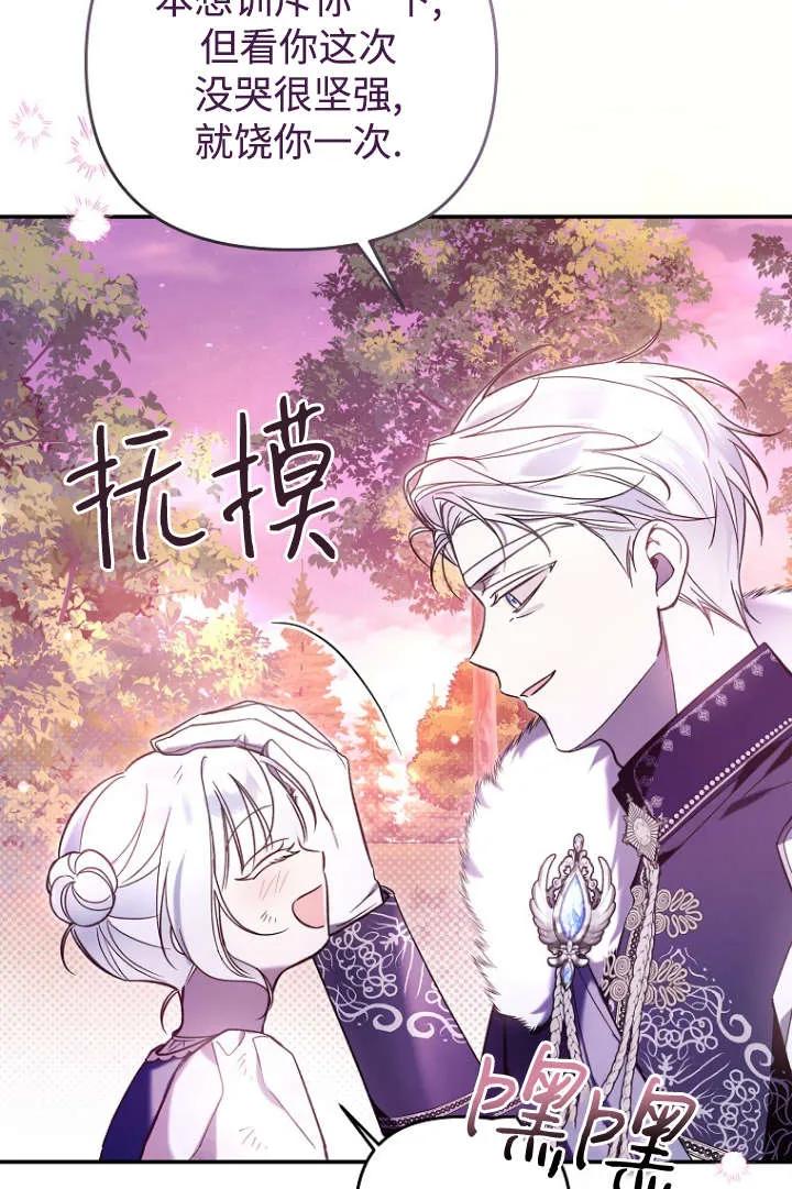 《独占小公主宠爱之后，所有人都开始对我着迷》第08话 第18页