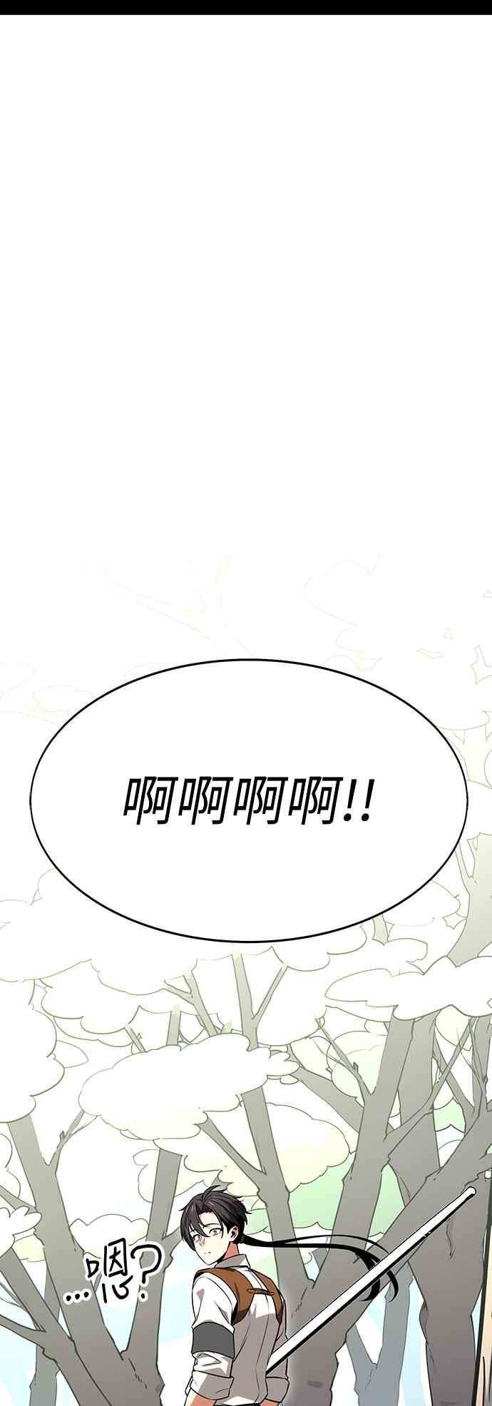 《我杀了学院玩家》第8话 第107页