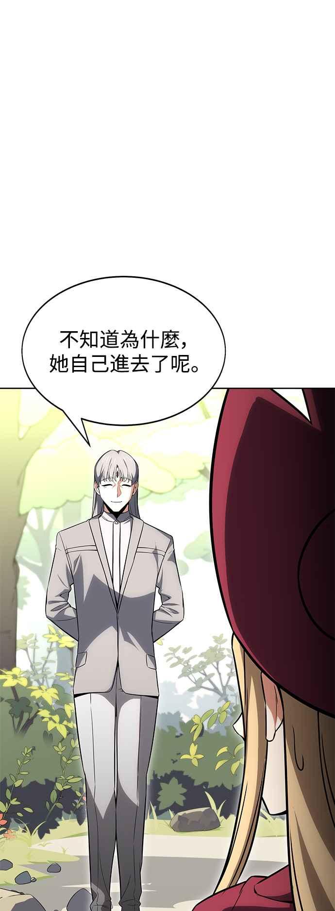 《我杀了学院玩家》第8话 第122页