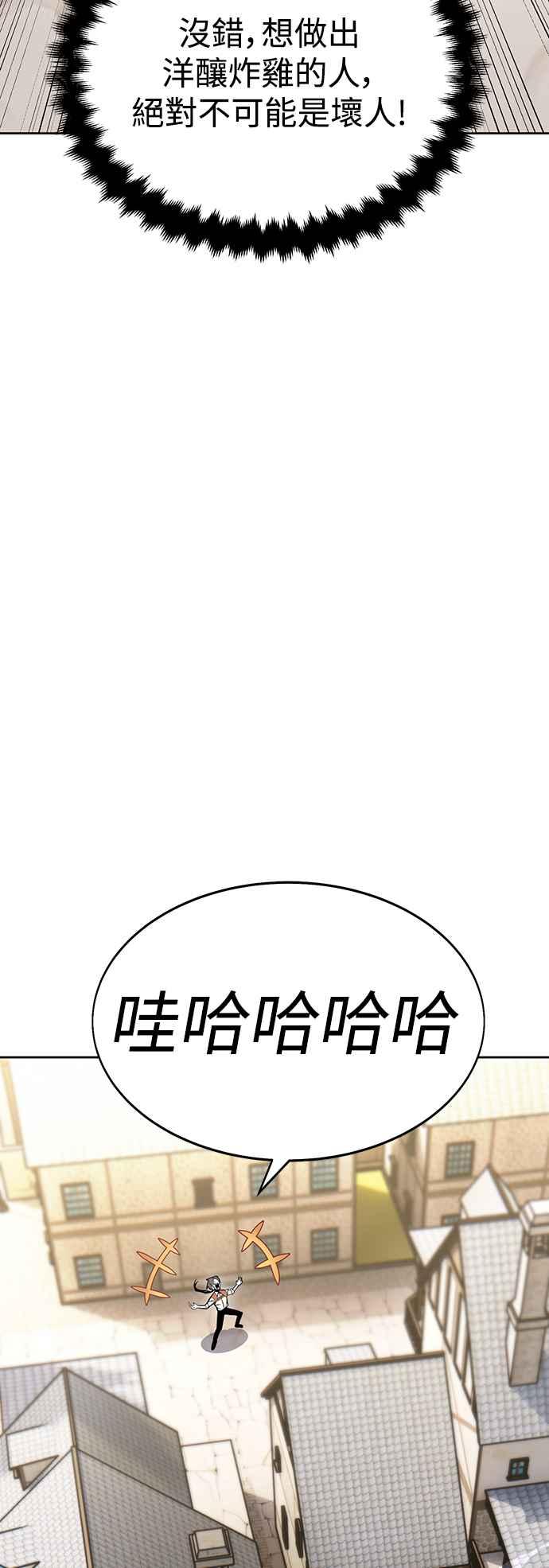 《我杀了学院玩家》第8话 第80页