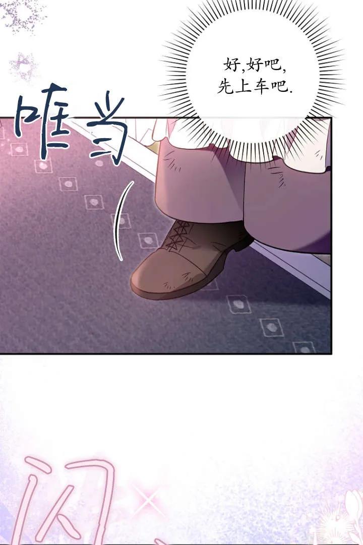 《独占小公主宠爱之后，所有人都开始对我着迷》第08话 第71页