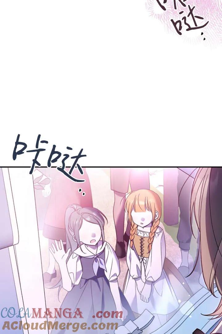 《独占小公主宠爱之后，所有人都开始对我着迷》第08话 第76页