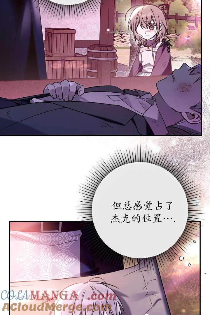 《独占小公主宠爱之后，所有人都开始对我着迷》第08话 第34页
