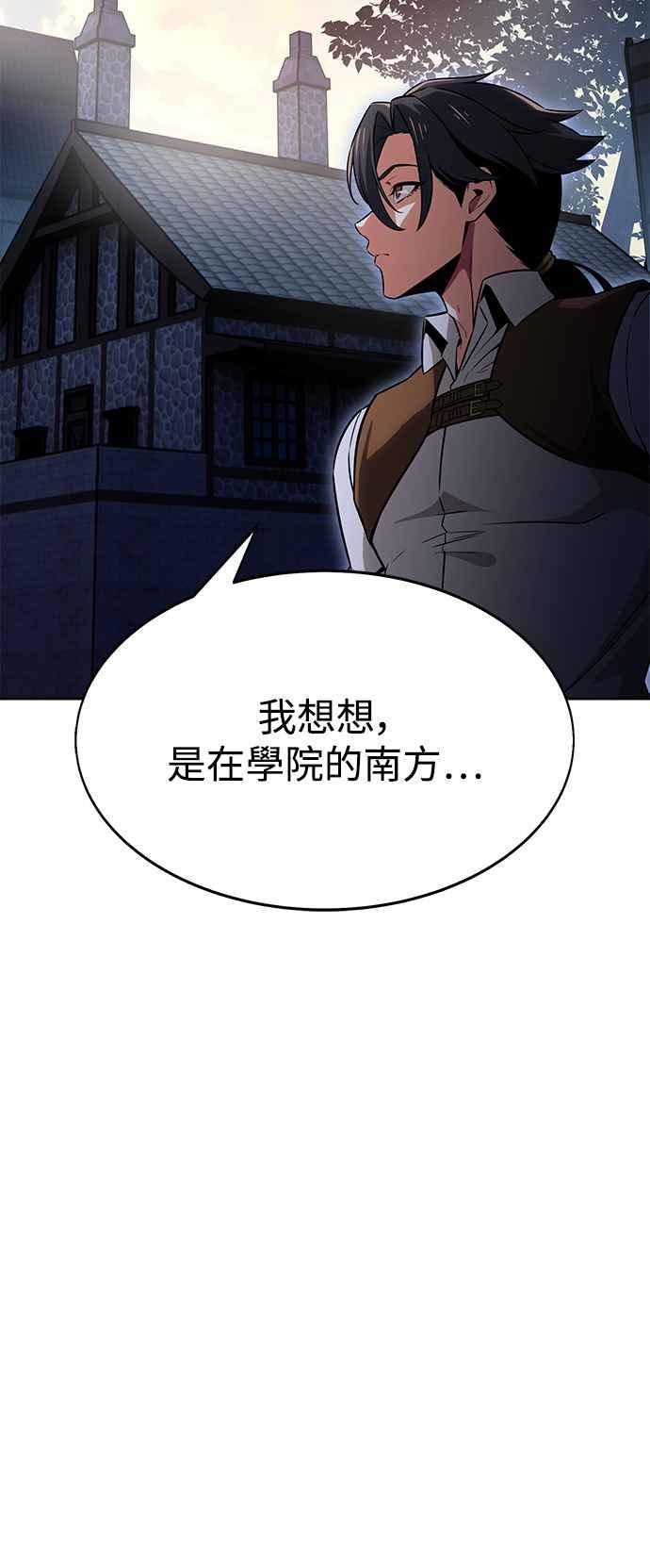 《我杀了学院玩家》第8话 第32页