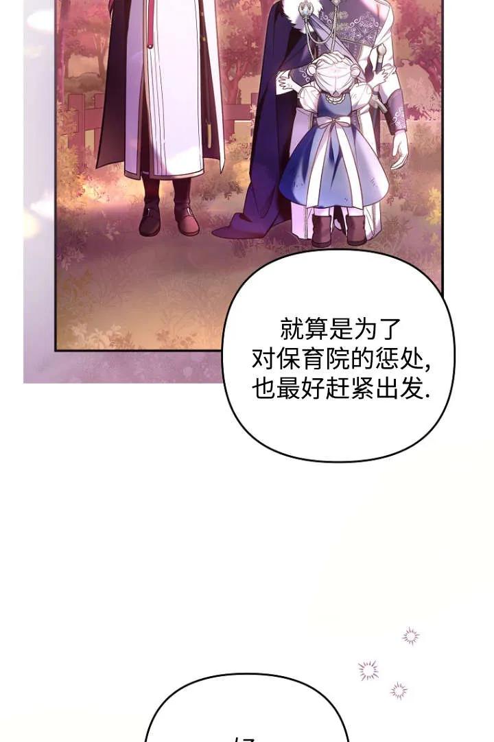 《独占小公主宠爱之后，所有人都开始对我着迷》第08话 第20页