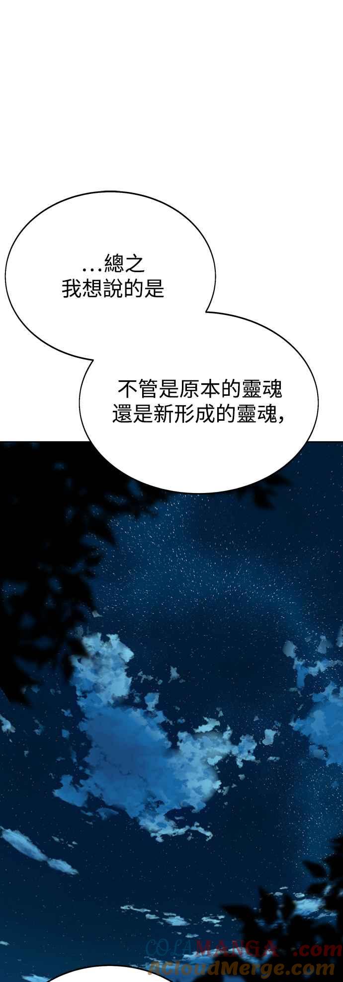 《我杀了学院玩家》第8话 第21页