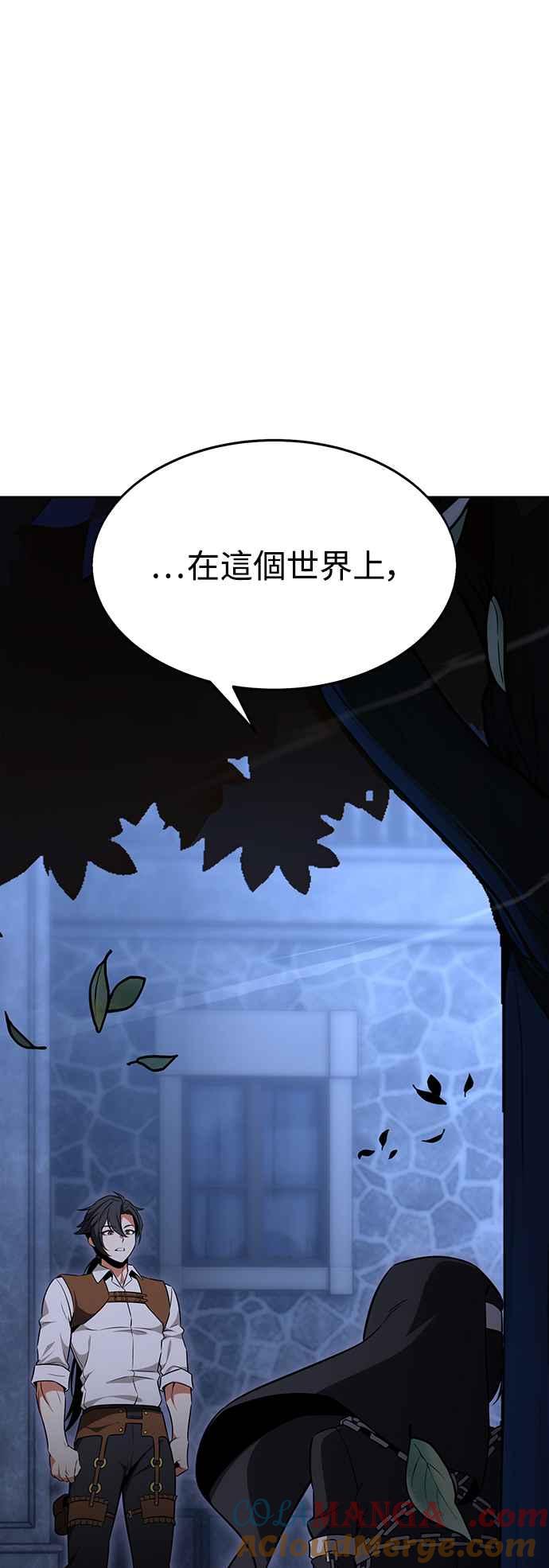 《我杀了学院玩家》第8话 第25页