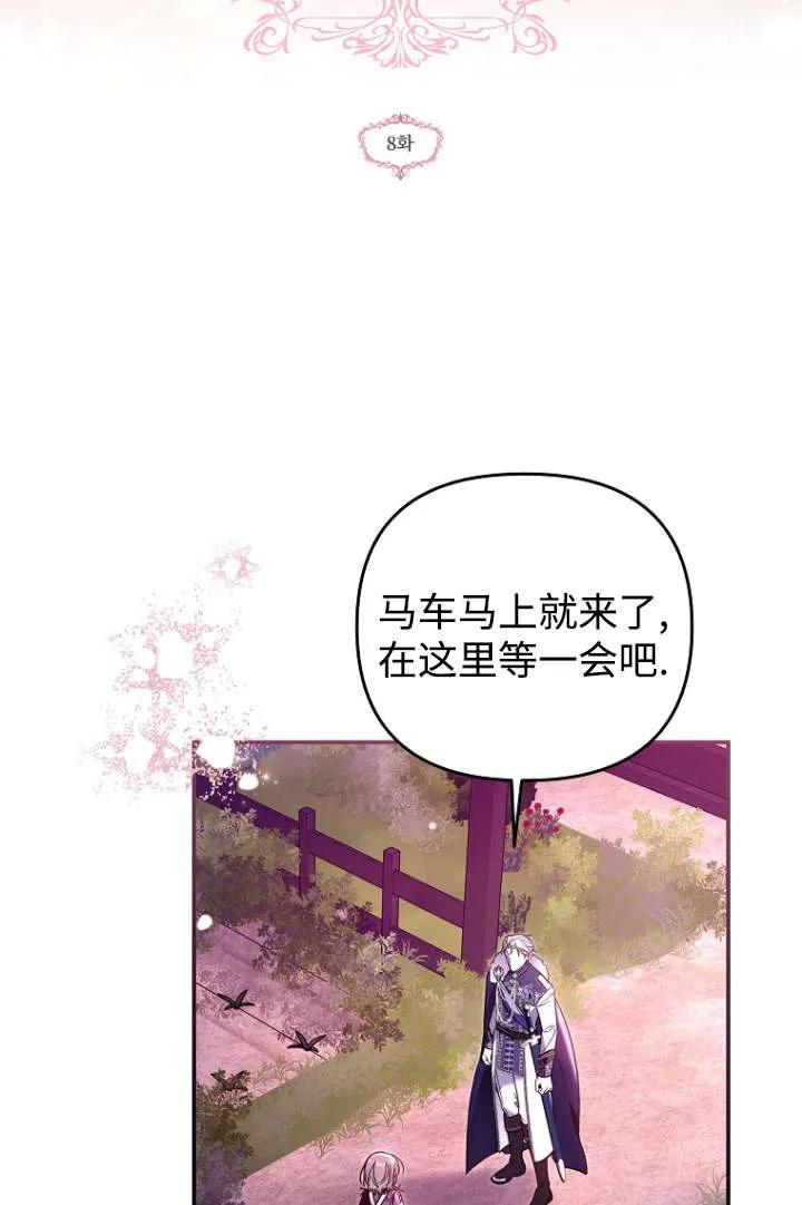 《独占小公主宠爱之后，所有人都开始对我着迷》第08话 第47页