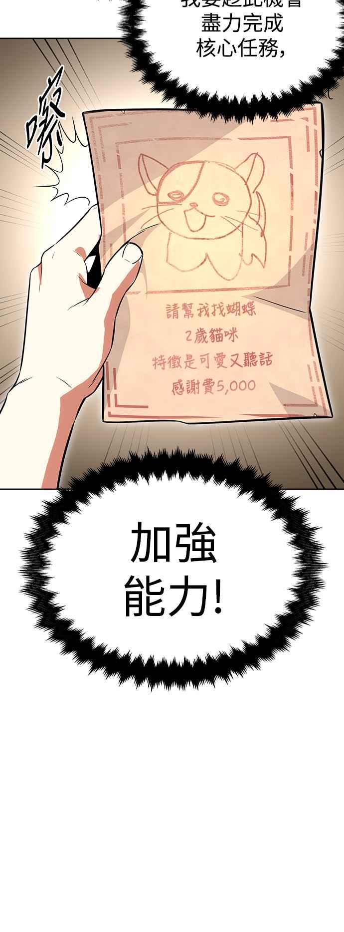《我杀了学院玩家》第8话 第51页