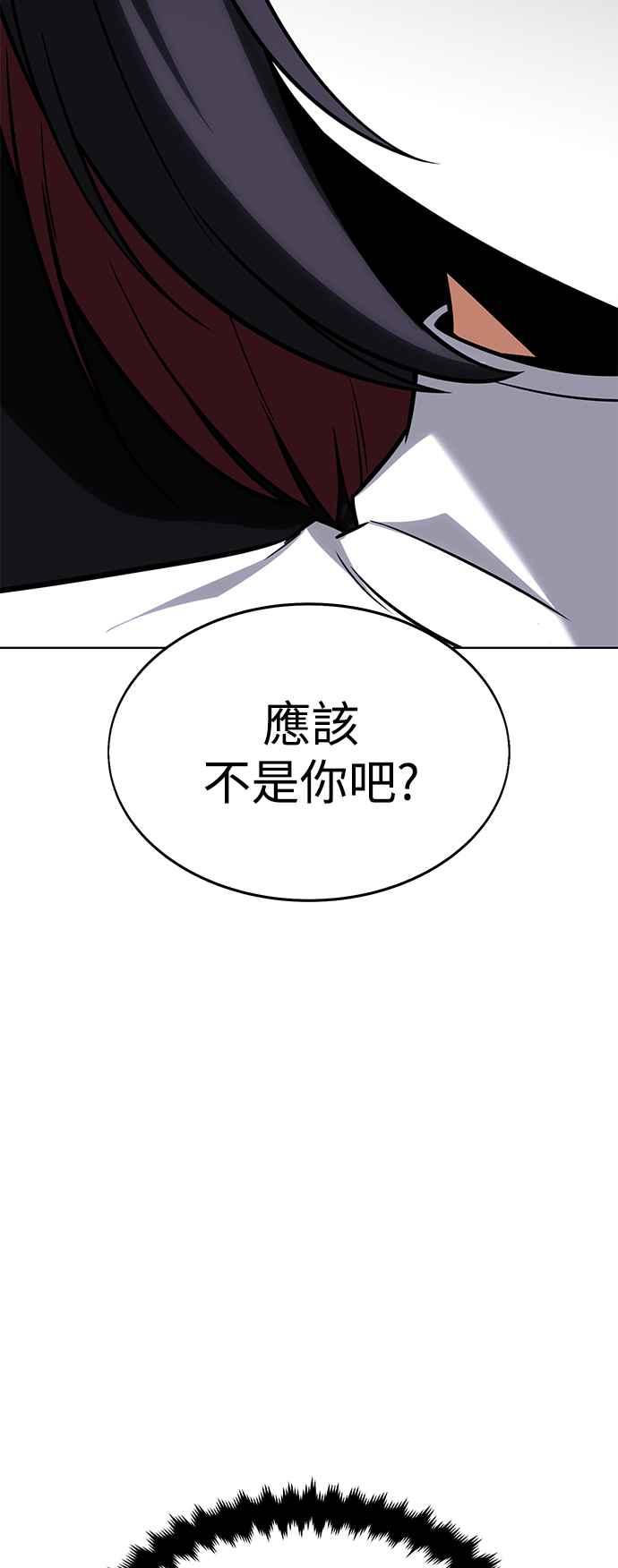 《我杀了学院玩家》第8话 第2页